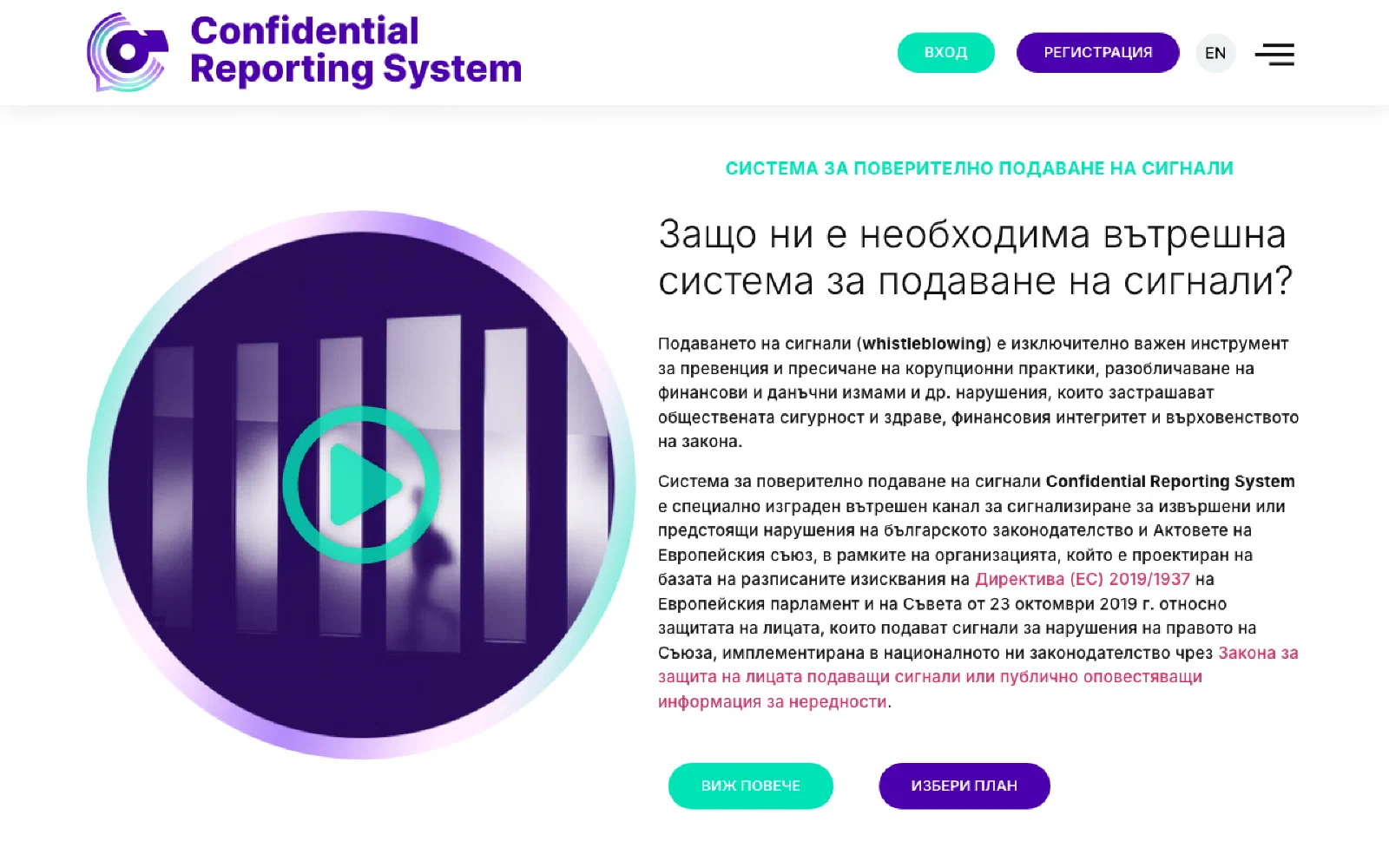 Confidential Reporting System homepage screenshot