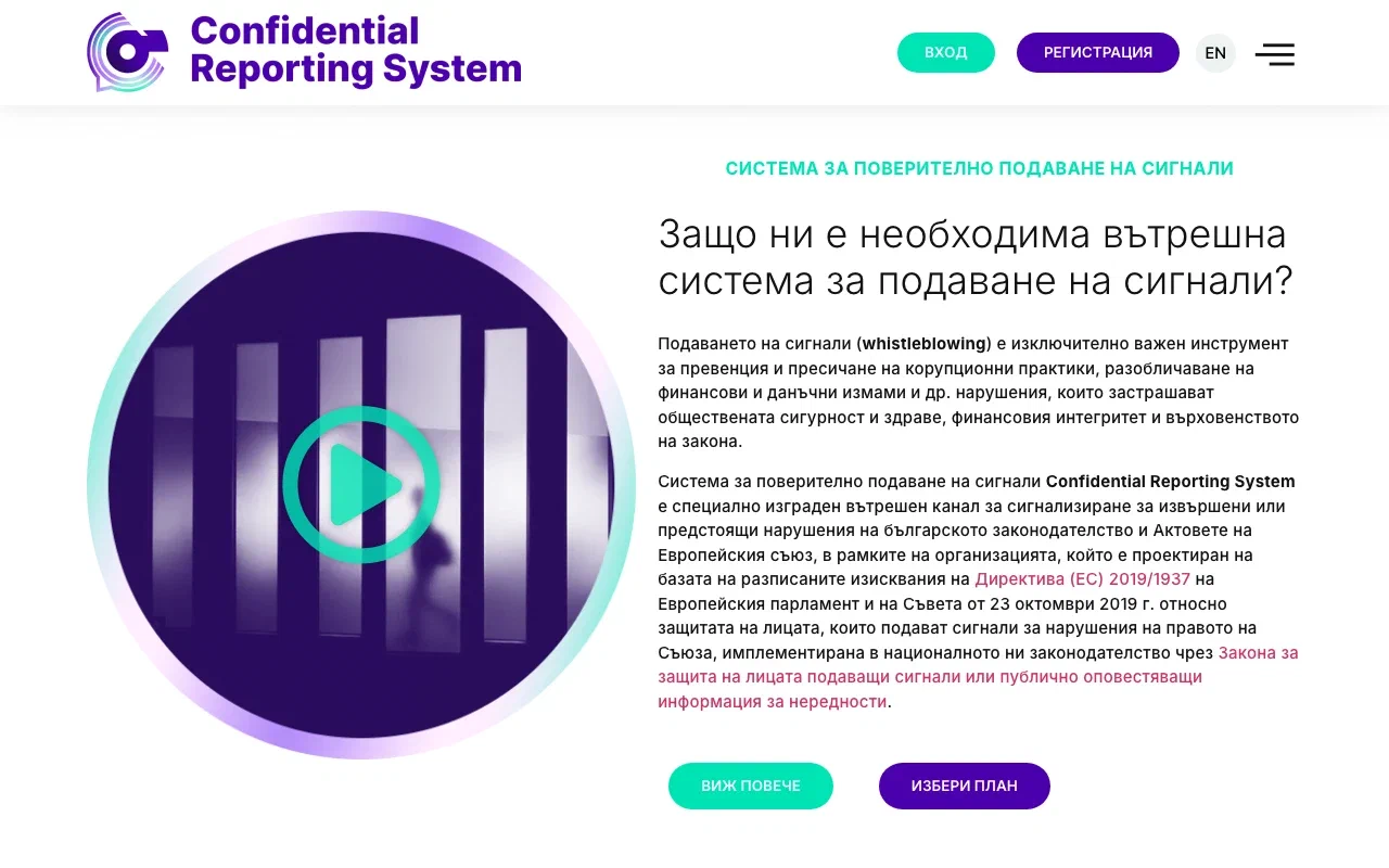 Confidential Reporting System homepage screenshot